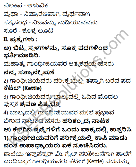 Tili Kannada Text Book Class 8 Solutions Gadya Chapter 3 Gandhijiya Balya 2