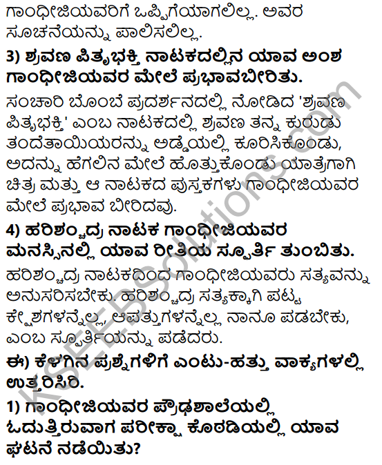 Tili Kannada Text Book Class 8 Solutions Gadya Chapter 3 Gandhijiya Balya 5