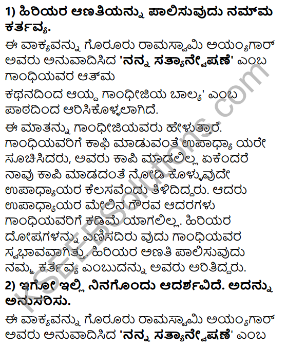 Tili Kannada Text Book Class 8 Solutions Gadya Chapter 3 Gandhijiya Balya 8