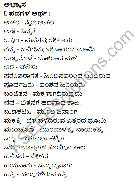 Tili Kannada Text Book Class 8 Solutions Gadya Chapter 4 Sukri Bommana Gowda 1