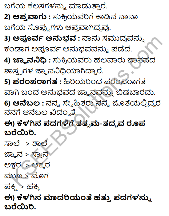 Tili Kannada Text Book Class 8 Solutions Gadya Chapter 4 Sukri Bommana Gowda 11