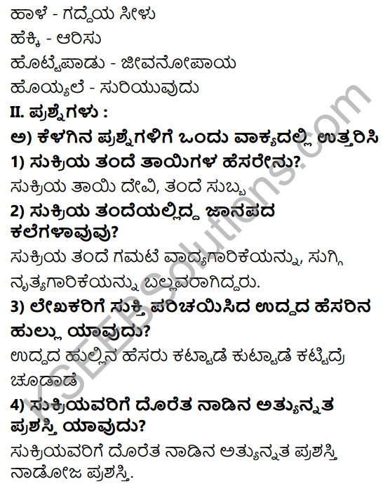 Tili Kannada Text Book Class 8 Solutions Gadya Chapter 4 Sukri Bommana Gowda 2