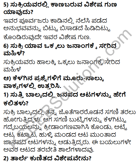 Tili Kannada Text Book Class 8 Solutions Gadya Chapter 4 Sukri Bommana Gowda 3
