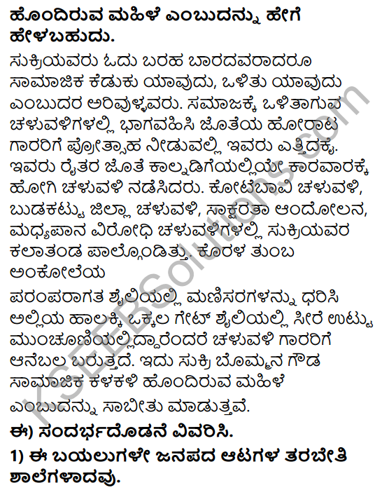 Tili Kannada Text Book Class 8 Solutions Gadya Chapter 4 Sukri Bommana Gowda 7