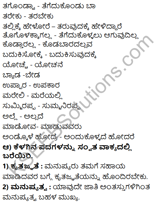Tili Kannada Text Book Class 8 Solutions Gadya Chapter 5 Blood Group 12