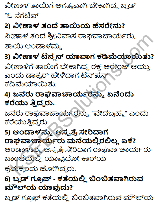 Tili Kannada Text Book Class 8 Solutions Gadya Chapter 5 Blood Group 2