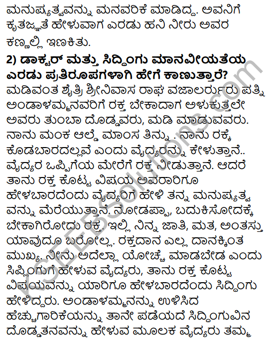 Tili Kannada Text Book Class 8 Solutions Gadya Chapter 5 Blood Group 7