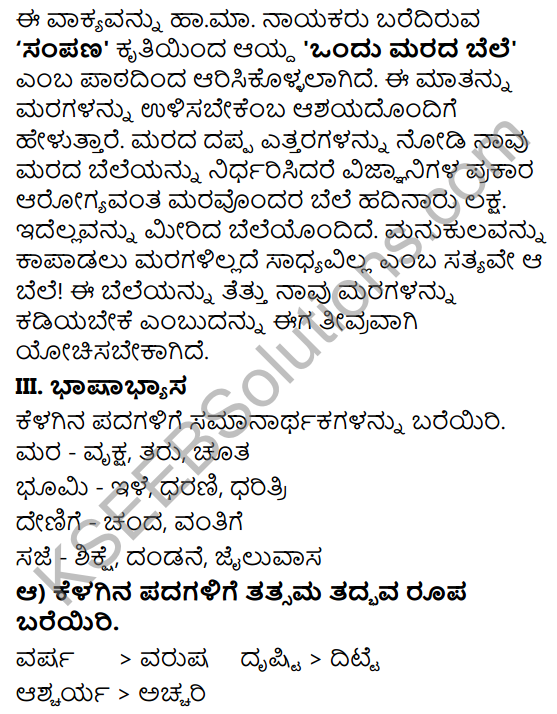 Tili Kannada Text Book Class 8 Solutions Gadya Chapter 7 Ondu Marada Bele 8