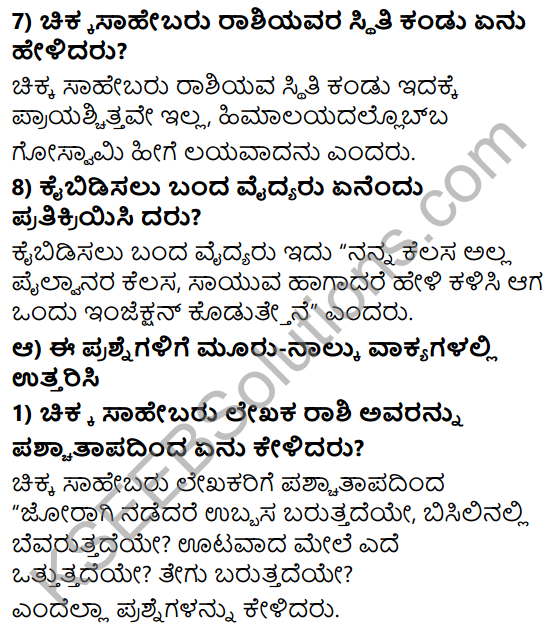 Tili Kannada Text Book Class 8 Solutions Gadya Chapter 8 Asanada Mele Asana 3