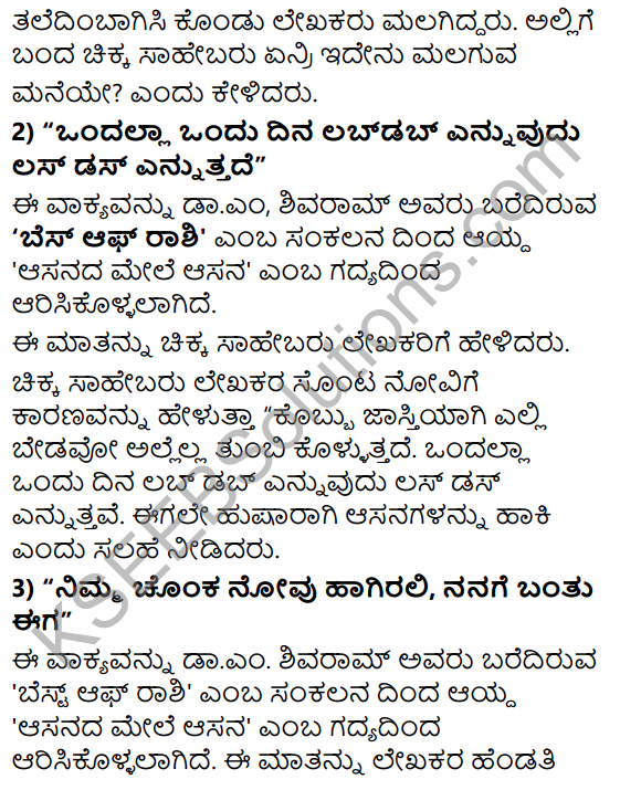 Tili Kannada Text Book Class 8 Solutions Gadya Chapter 8 Asanada Mele Asana 6