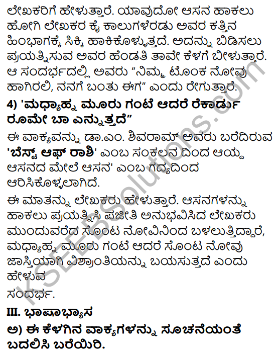 Tili Kannada Text Book Class 8 Solutions Gadya Chapter 8 Asanada Mele Asana 7