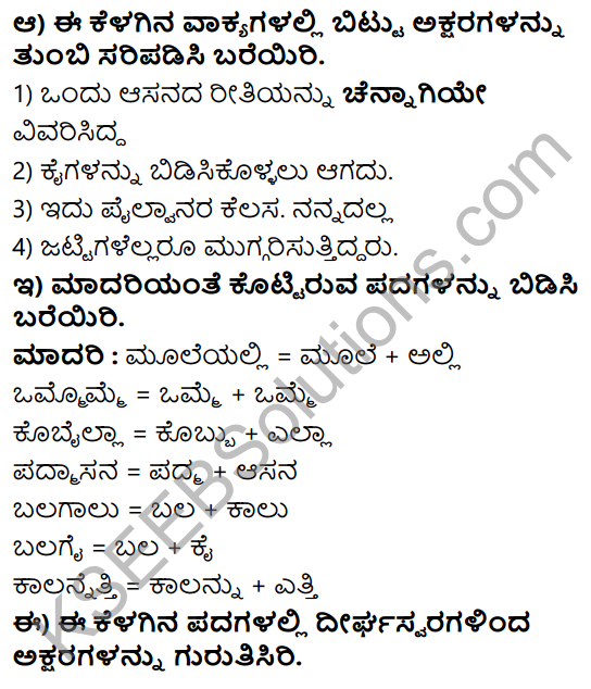 Tili Kannada Text Book Class 8 Solutions Gadya Chapter 8 Asanada Mele Asana 9