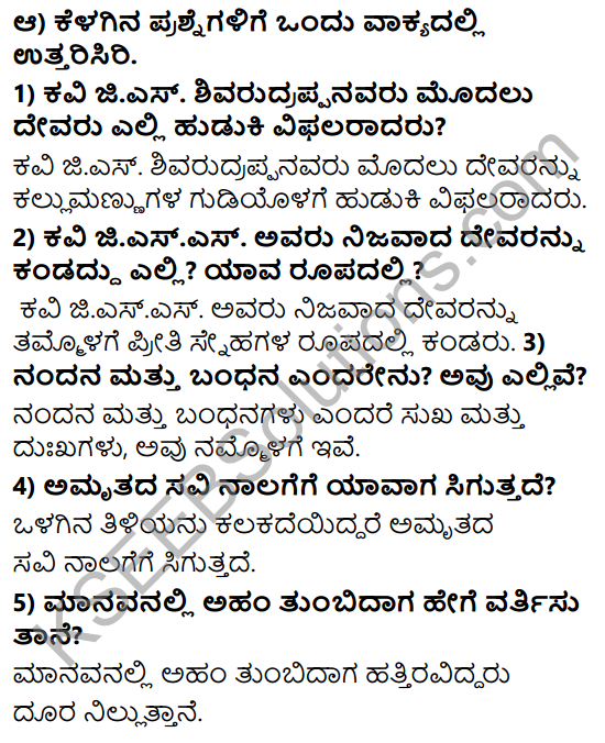 Tili Kannada Text Book Class 8 Solutions Padya Chapter 1 Anveshane 2