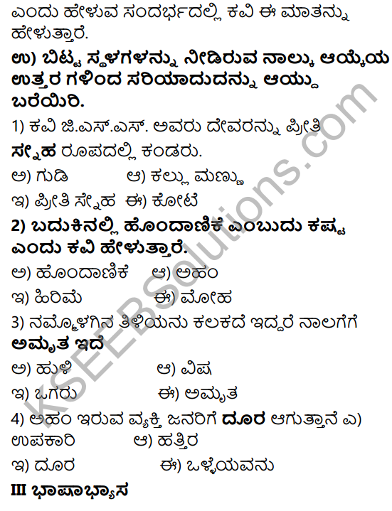 Tili Kannada Text Book Class 8 Solutions Padya Chapter 1 Anveshane 5