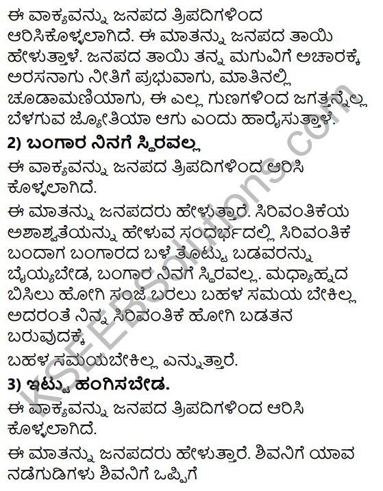 Tili Kannada Text Book Class 8 Solutions Padya Chapter 3 Jyotiye Agu Jagakella 10