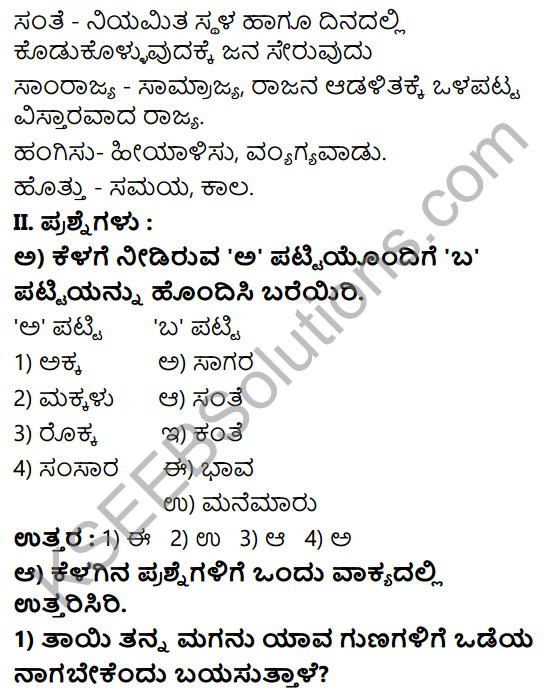 Tili Kannada Text Book Class 8 Solutions Padya Chapter 3 Jyotiye Agu Jagakella 2