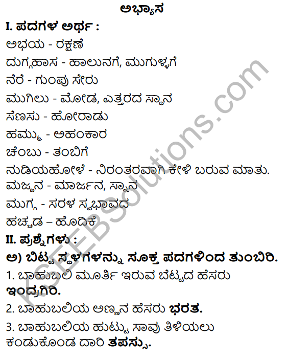 Tili Kannada Text Book Class 8 Solutions Padya Chapter 4 Nanna Hageye 1