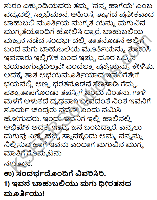 Tili Kannada Text Book Class 8 Solutions Padya Chapter 4 Nanna Hageye 6