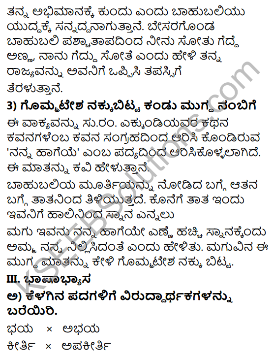 Tili Kannada Text Book Class 8 Solutions Padya Chapter 4 Nanna Hageye 8