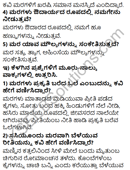 Tili Kannada Text Book Class 8 Solutions Padya Chapter 5 Tugi Tugi Maragale 3