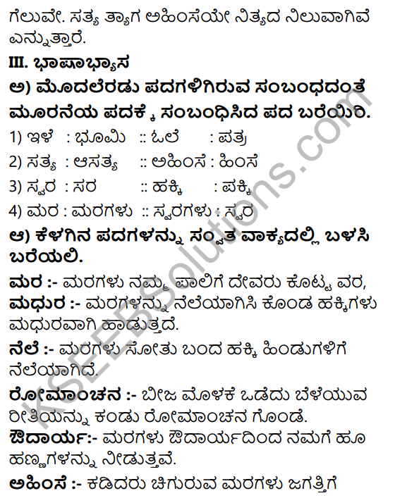 Tili Kannada Text Book Class 8 Solutions Padya Chapter 5 Tugi Tugi Maragale 7
