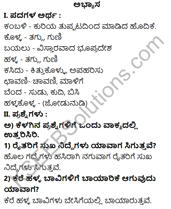 Tili Kannada Text Book Class 8 Solutions Padya Chapter 6 Male Barali 1