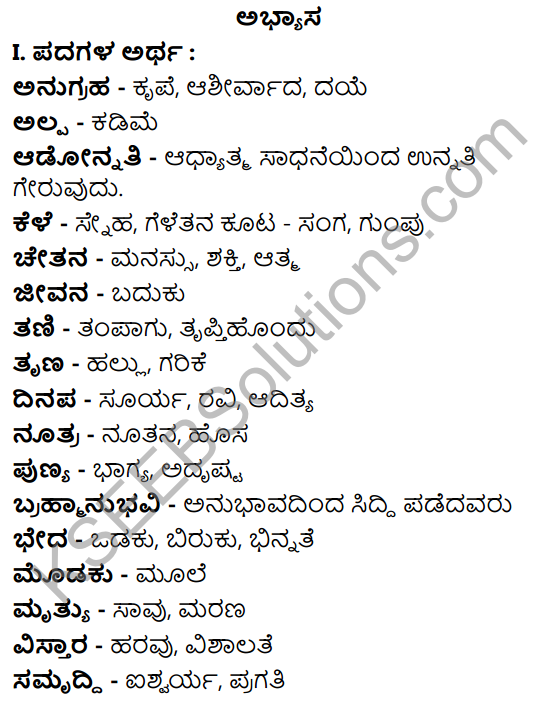 Tili Kannada Text Book Class 8 Solutions Padya Chapter 8 Gauravisu Jeevanava 1