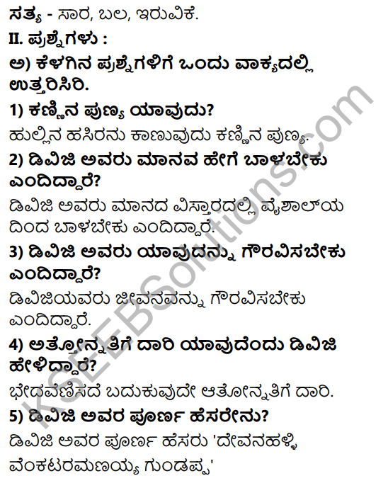 Tili Kannada Text Book Class 8 Solutions Padya Chapter 8 Gauravisu Jeevanava 2