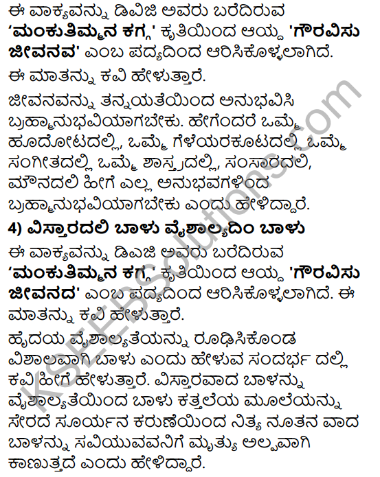 Tili Kannada Text Book Class 8 Solutions Padya Chapter 8 Gauravisu Jeevanava 7