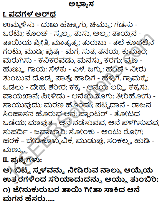 Tili Kannada Text Book Class 9 Solutions Gadya Chapter 3 Jenu Kurubara Tayiyu Kadu Aneya Maganu 1