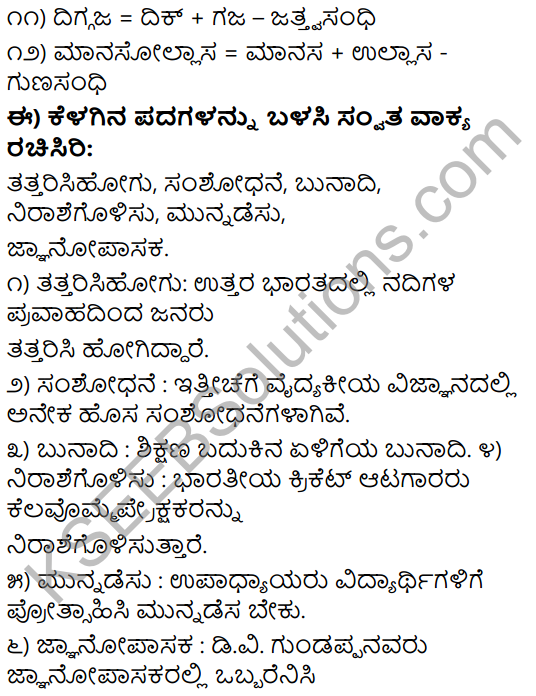 Tili Kannada Text Book Class 9 Solutions Gadya Chapter 6 Pandityada D.L. Narasimhachar 14