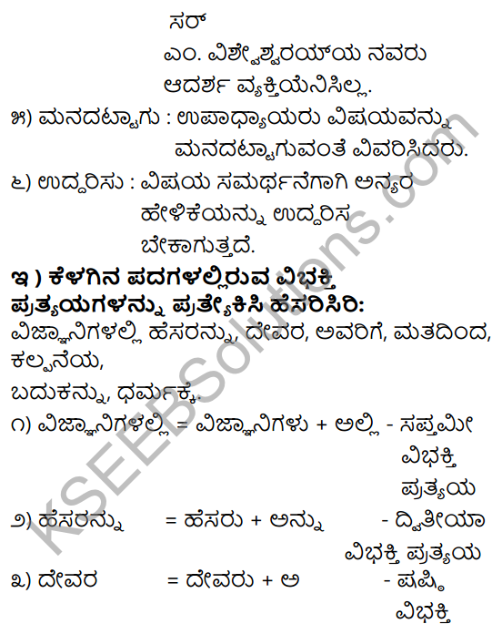 Tili Kannada Text Book Class 9 Solutions Gadya Chapter 7 Ein‌sṭein Mattu Devaru 10