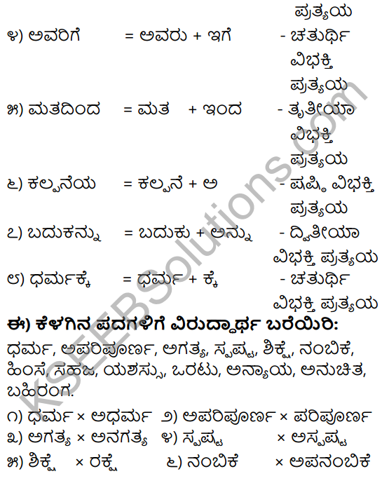Tili Kannada Text Book Class 9 Solutions Gadya Chapter 7 Ein‌sṭein Mattu Devaru 11