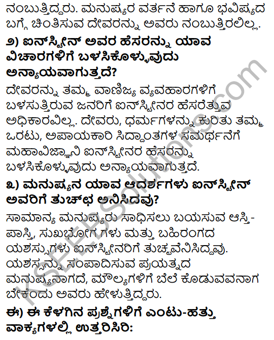 Tili Kannada Text Book Class 9 Solutions Gadya Chapter 7 Ein‌sṭein Mattu Devaru 4