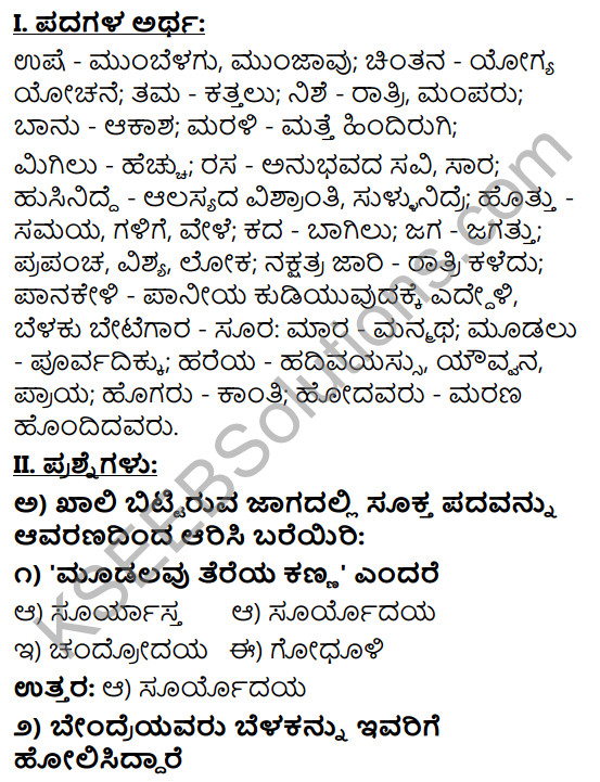 Tili Kannada Text Book Class 9 Solutions Padya Chapter 1 Belagu Jaava 1
