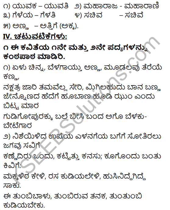 Tili Kannada Text Book Class 9 Solutions Padya Chapter 1 Belagu Jaava 10