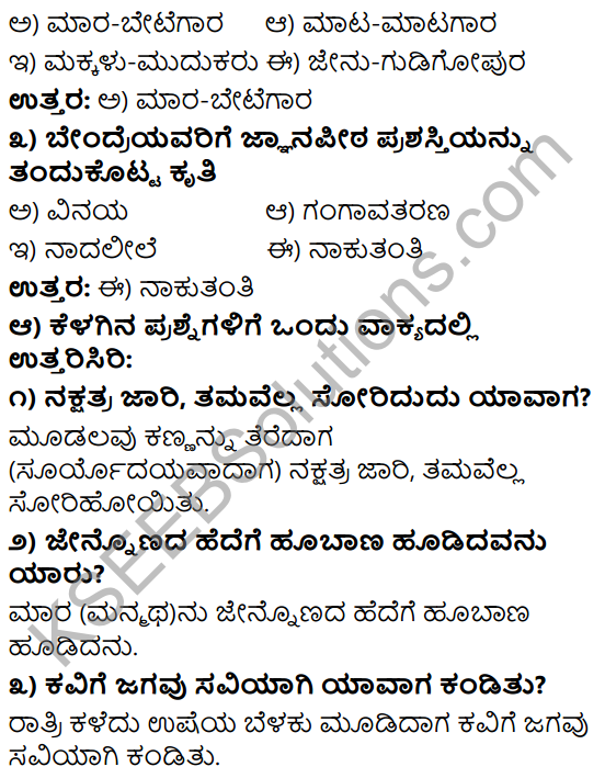 Tili Kannada Text Book Class 9 Solutions Padya Chapter 1 Belagu Jaava 2