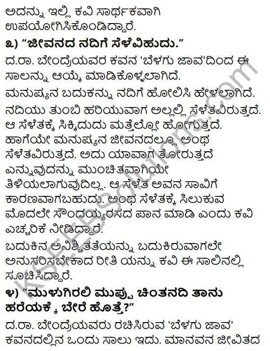 Tili Kannada Text Book Class 9 Solutions Padya Chapter 1 Belagu Jaava 7