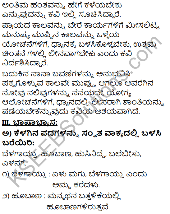 Tili Kannada Text Book Class 9 Solutions Padya Chapter 1 Belagu Jaava 8