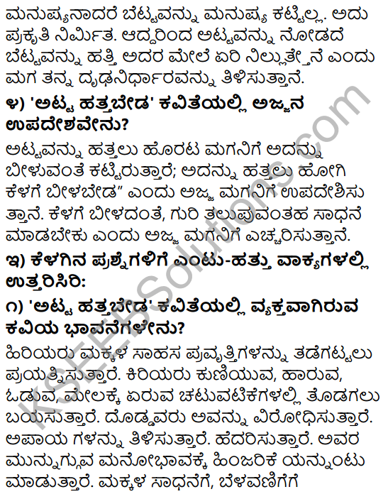 Tili Kannada Text Book Class 9 Solutions Padya Chapter 2 Atta Hatta Beda 3