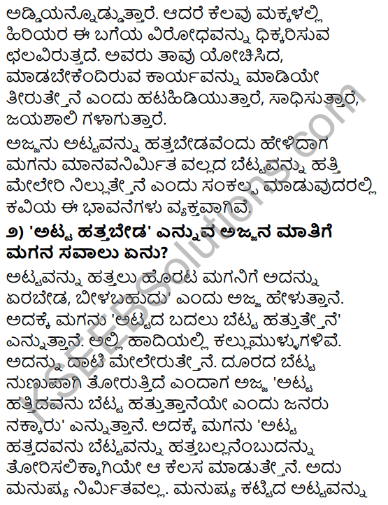 Tili Kannada Text Book Class 9 Solutions Padya Chapter 2 Atta Hatta Beda 4