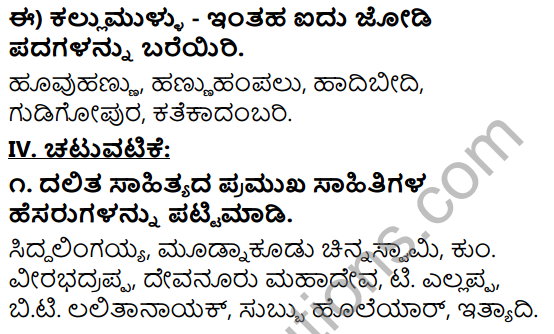 Tili Kannada Text Book Class 9 Solutions Padya Chapter 2 Atta Hatta Beda 8