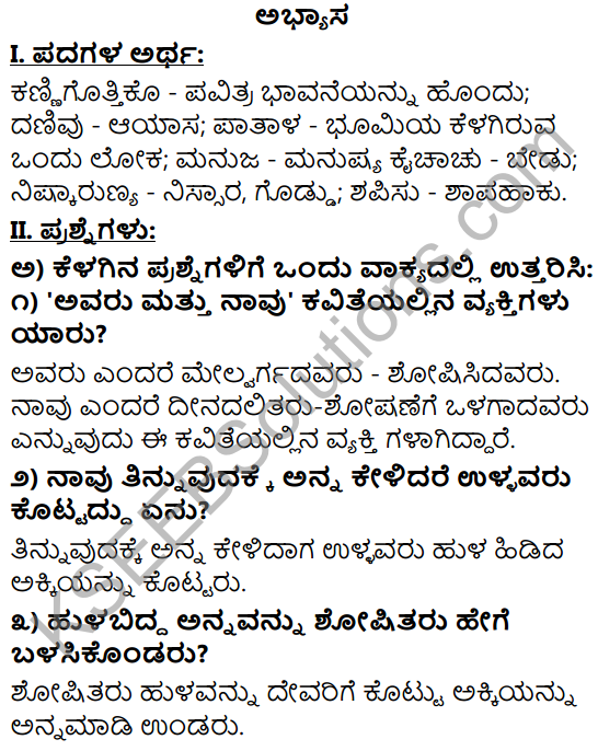 Tili Kannada Text Book Class 9 Solutions Padya Chapter 3 Avaru Mattu Naavu 1