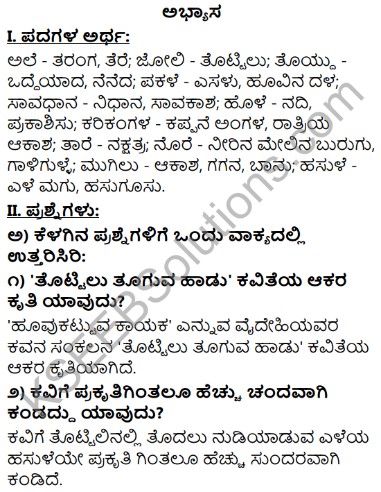 Tili Kannada Text Book Class 9 Solutions Padya Chapter 4 Tottilu Tuguva Hadu 1