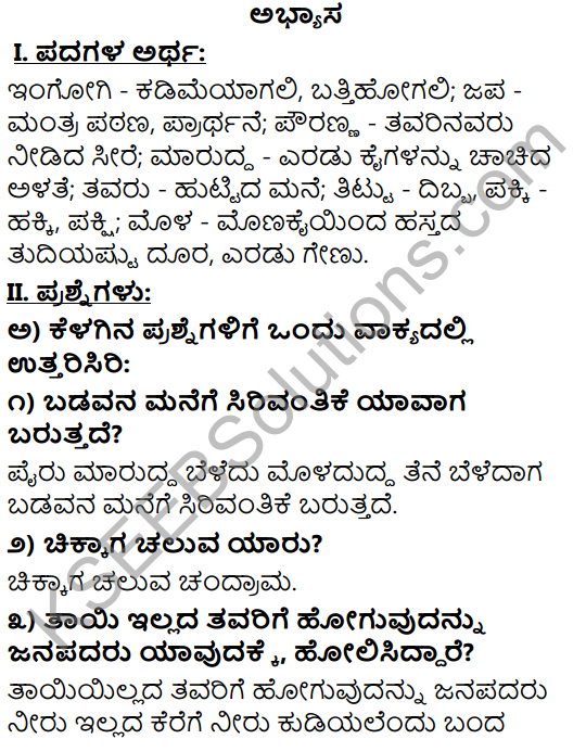 Tili Kannada Text Book Class 9 Solutions Padya Chapter 6 Honneya Marada Neralu 1