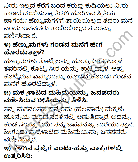 Tili Kannada Text Book Class 9 Solutions Padya Chapter 6 Honneya Marada Neralu 3