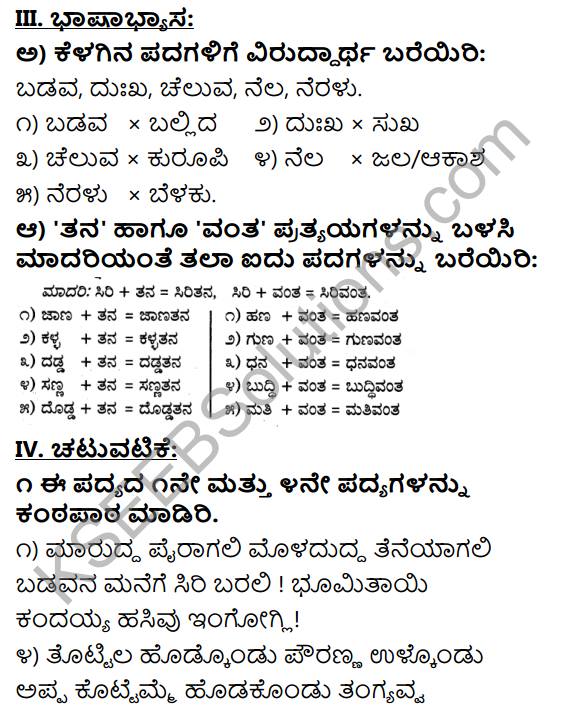 Tili Kannada Text Book Class 9 Solutions Padya Chapter 6 Honneya Marada Neralu 7