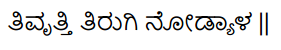 Tili Kannada Text Book Class 9 Solutions Padya Chapter 6 Honneya Marada Neralu 8
