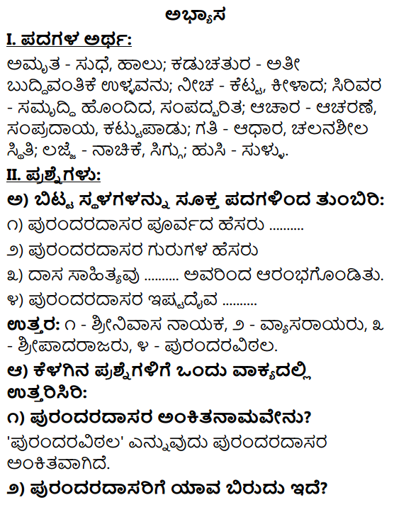Tili Kannada Text Book Class 9 Solutions Padya Chapter 8 Acharavillada Nalige 1
