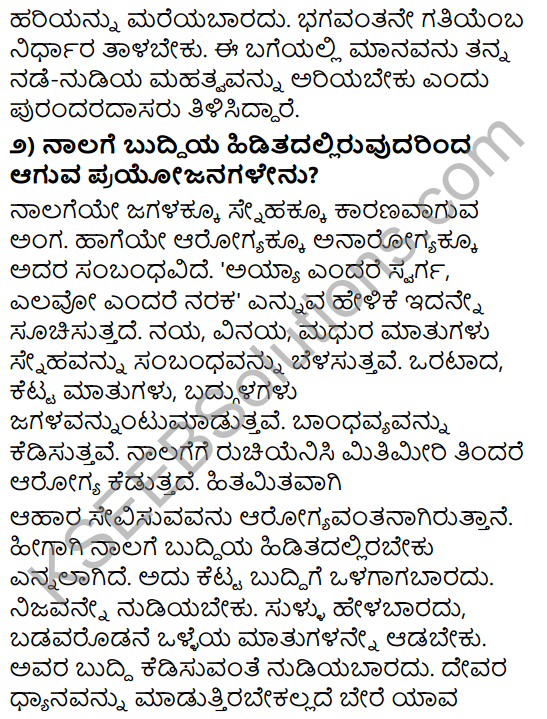 Tili Kannada Text Book Class 9 Solutions Padya Chapter 8 Acharavillada Nalige 5